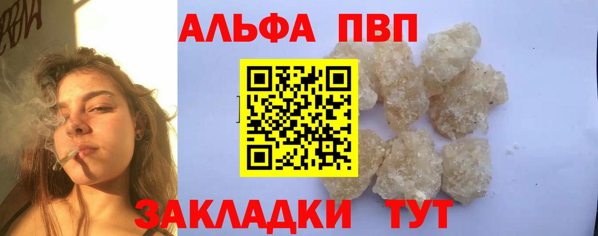 Alpha-PVP крисы CK  Alpha-PVP Соль  Северобайкальск  A-PVP  Вход с VPN 