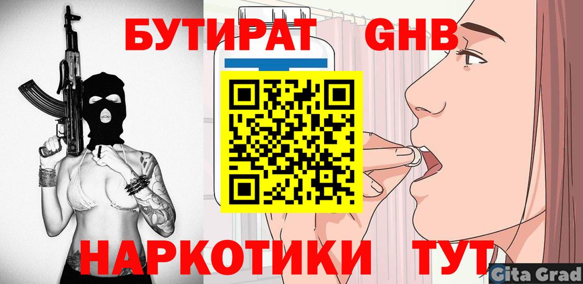 БУТИРАТ буратино  Вход с VPN  Северобайкальск 