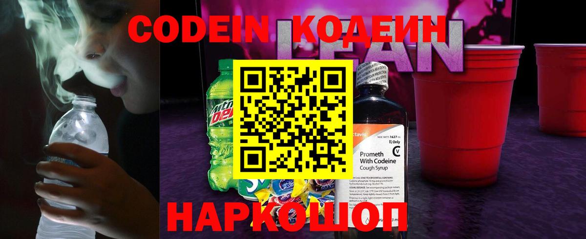 Северобайкальск  Кодеиновый сироп Lean Purple Drank  Кодеиновый сироп Lean напиток Lean (лин)  Вход с VPN 