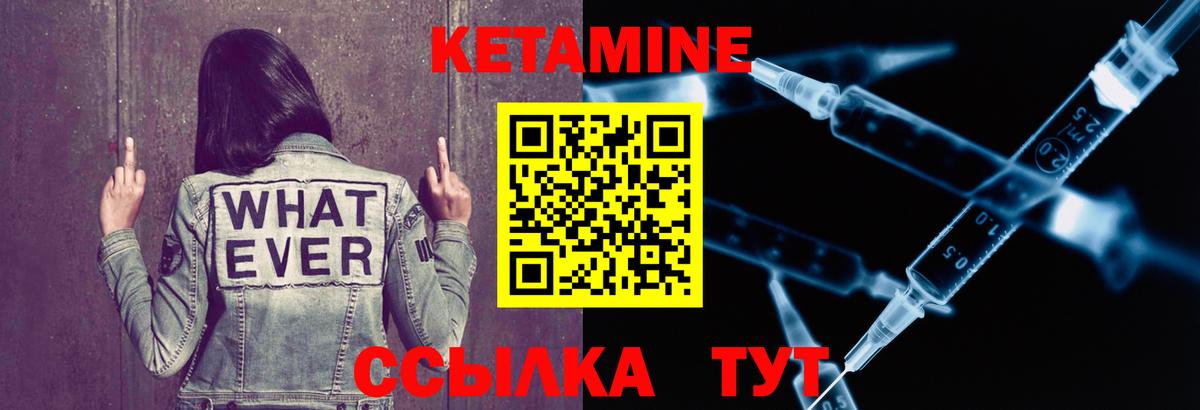 Кетамин VHQ Северобайкальск