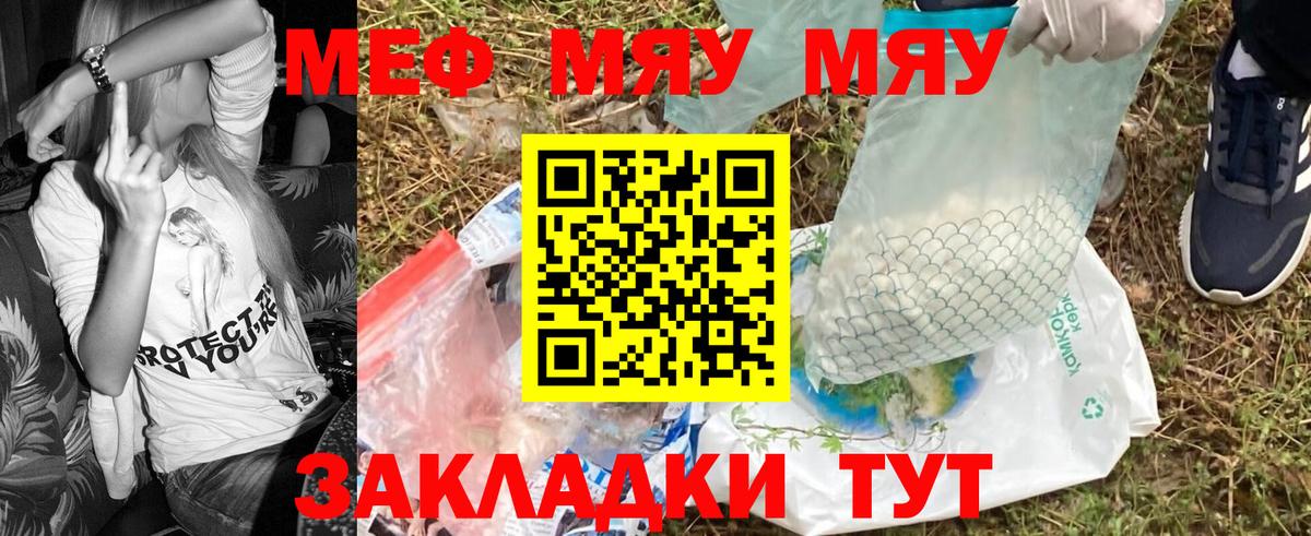 Мефедрон 4 MMC  МЯУ-МЯУ mephedrone  Меф  Северобайкальск  МЕФ 