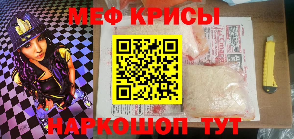 Мефедрон кристаллы Северобайкальск