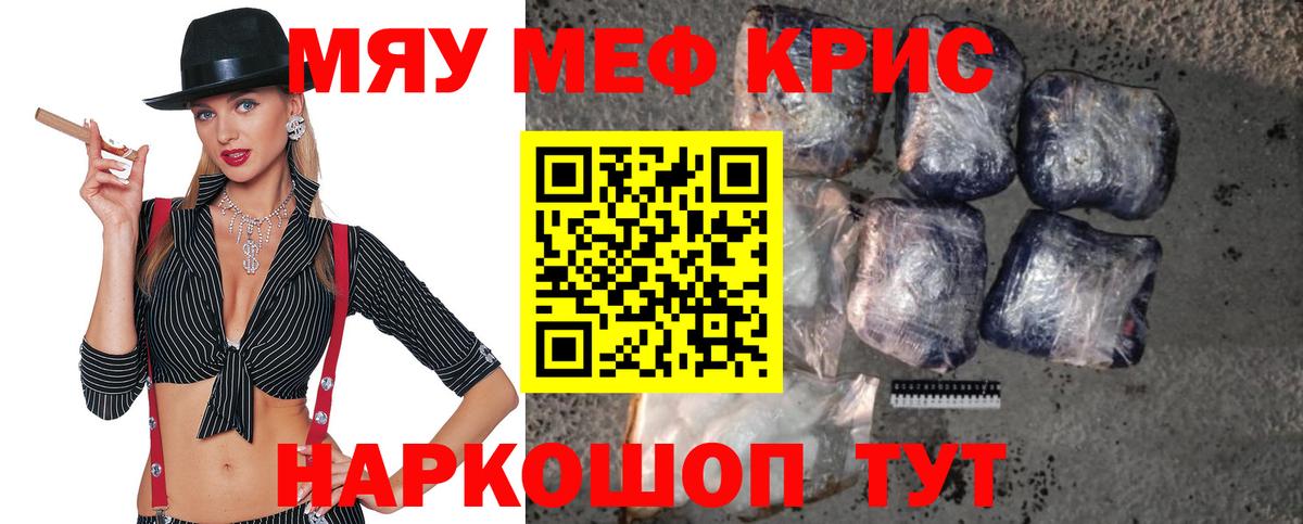 Меф  Северобайкальск