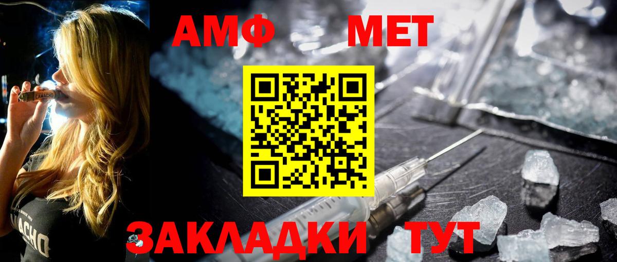 МЕТАМФЕТАМИН кристалл Северобайкальск